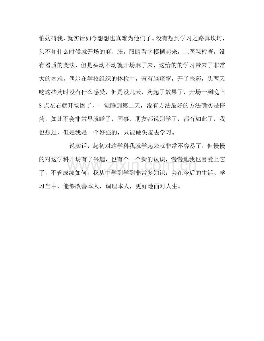 教师个人参考计划总结《心理咨询师》学习体会.doc_第2页