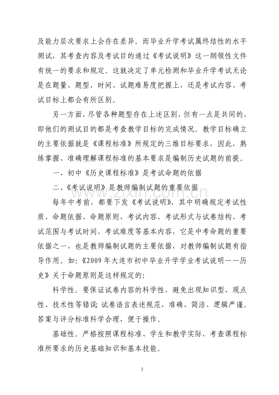 初中历史练习题编制的方法及创新.doc_第2页