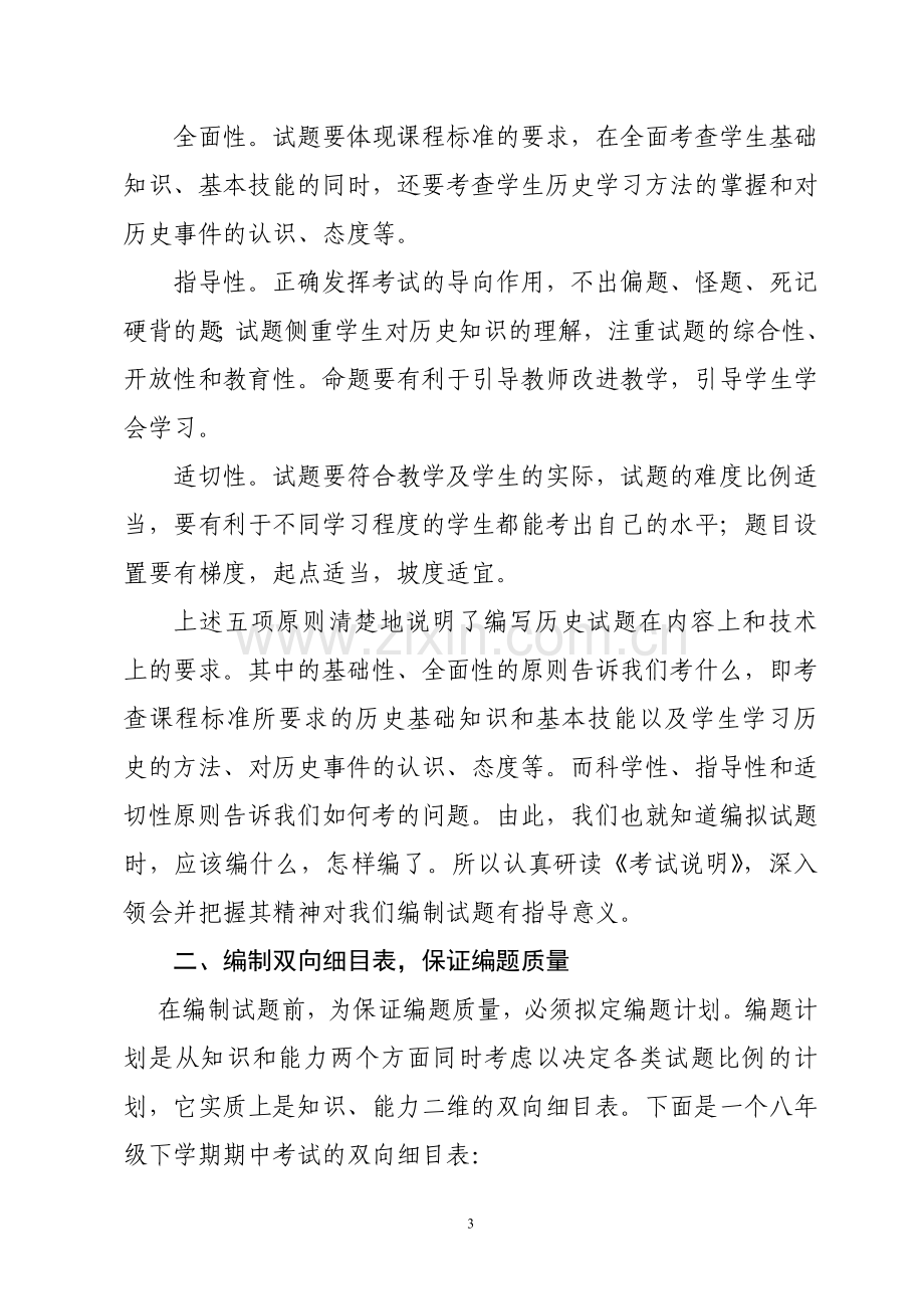 初中历史练习题编制的方法及创新.doc_第3页