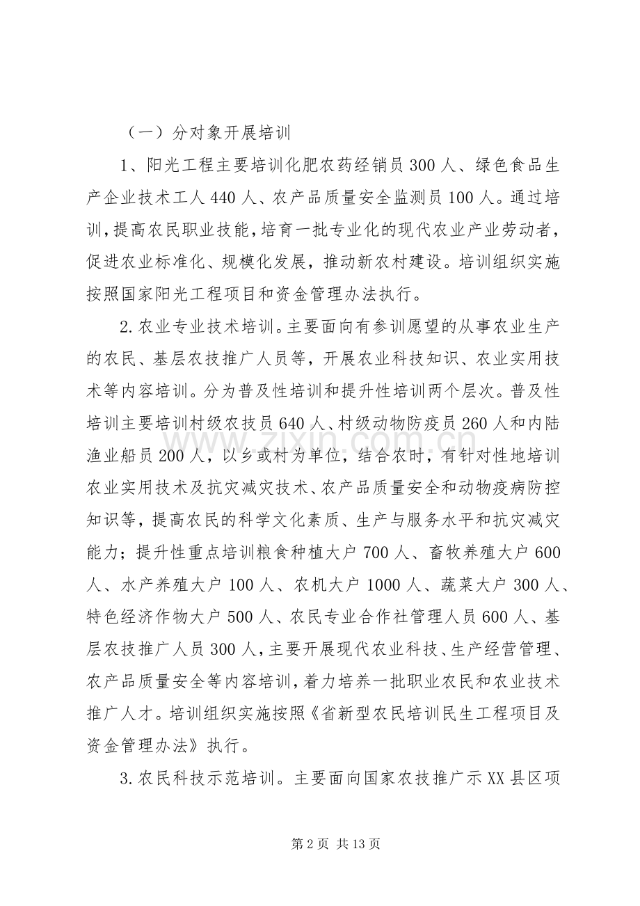 农委民生工程工作实施方案 .docx_第2页