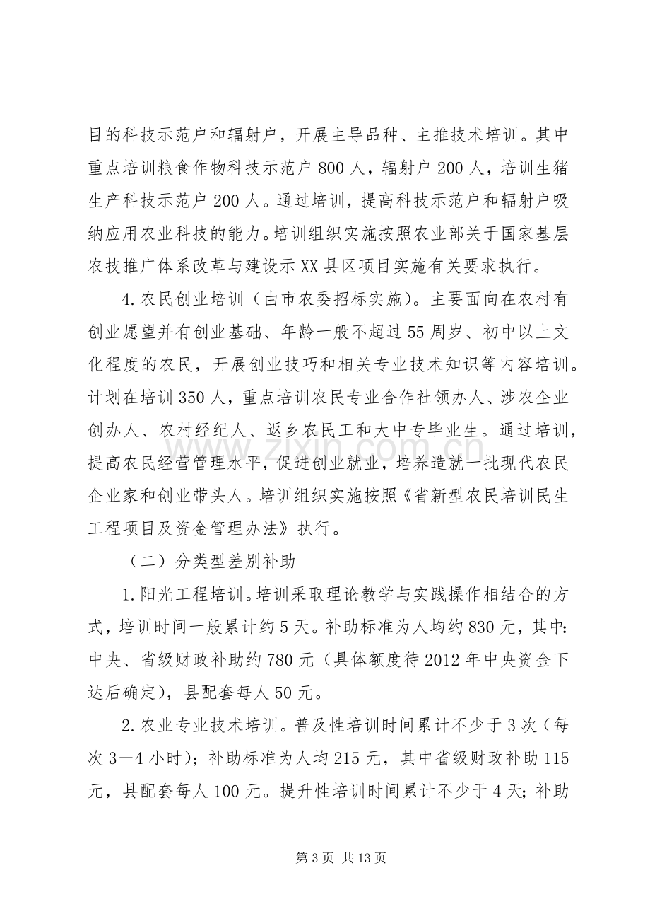 农委民生工程工作实施方案 .docx_第3页