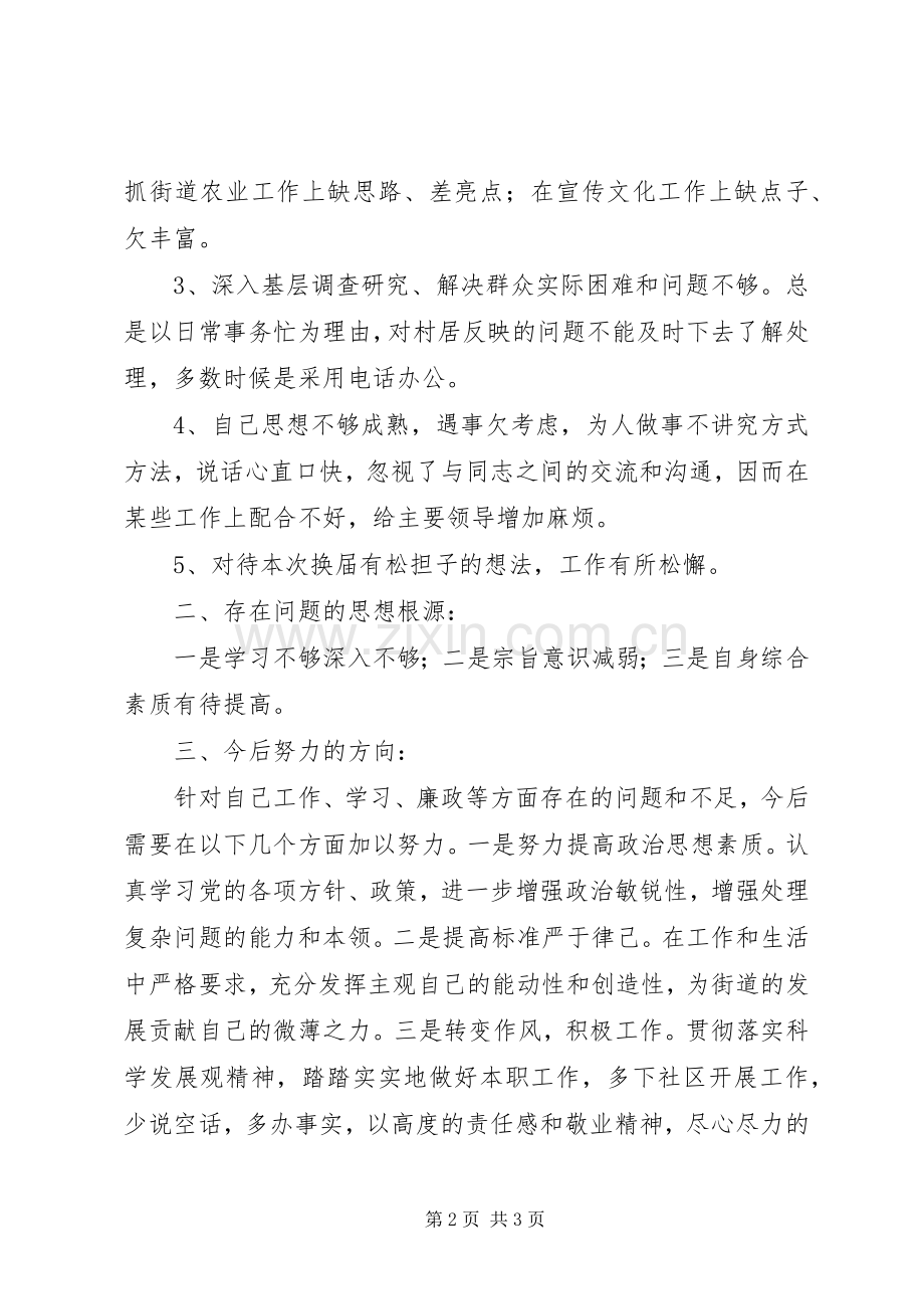 组织生活会宣传委员发言材料提纲范文 (2).docx_第2页