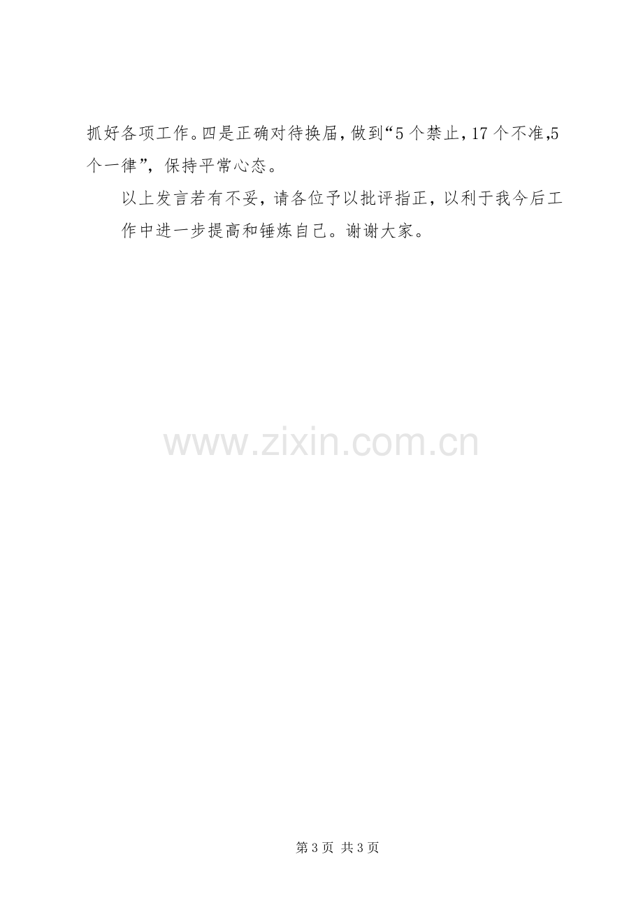 组织生活会宣传委员发言材料提纲范文 (2).docx_第3页