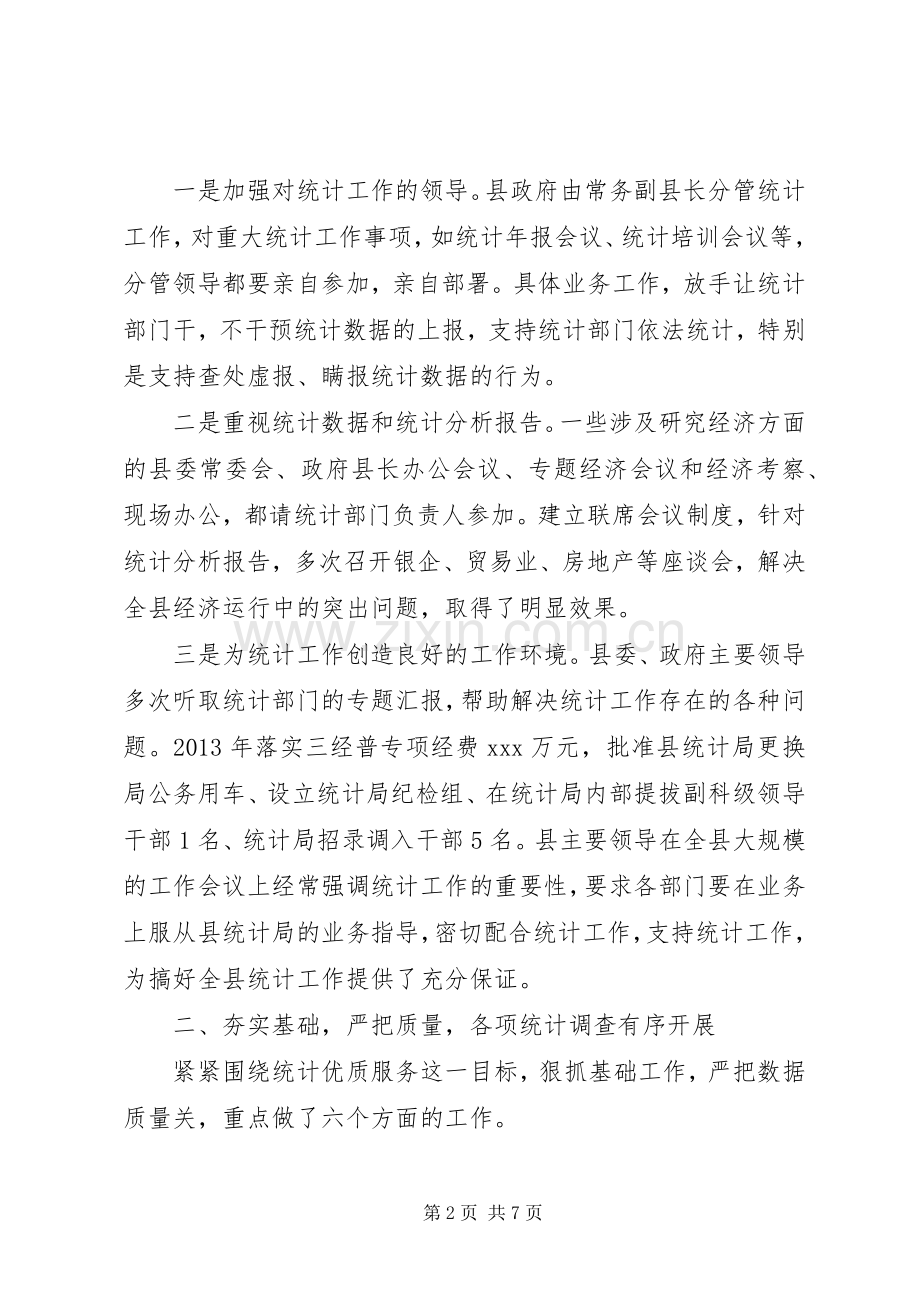 副县长在统计工作会议上的汇报发言稿.docx_第2页