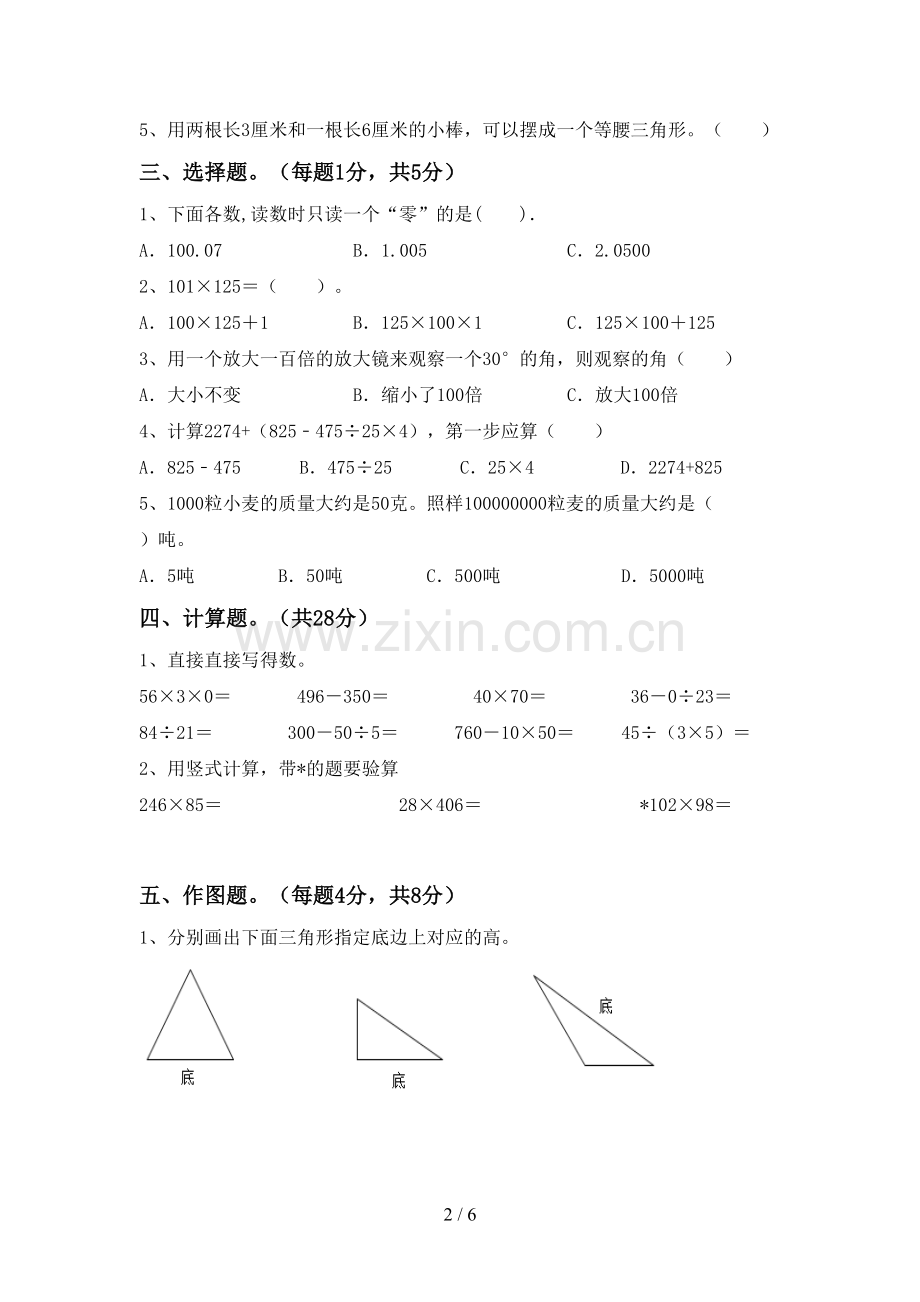 2022-2023年部编版四年级数学下册期中考试题及答案.doc_第2页