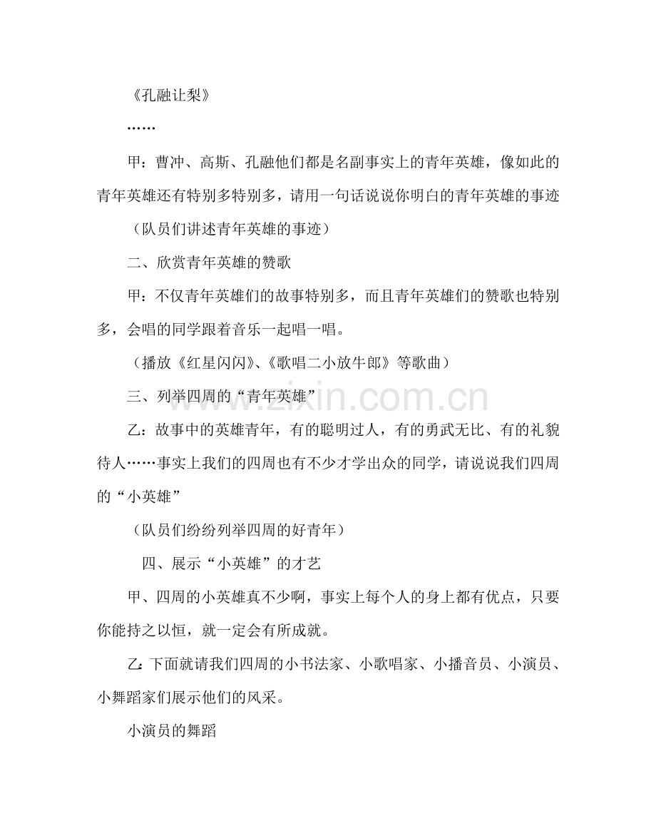 主题班会教案中队主题活动方案：自古英雄出少年.doc_第2页