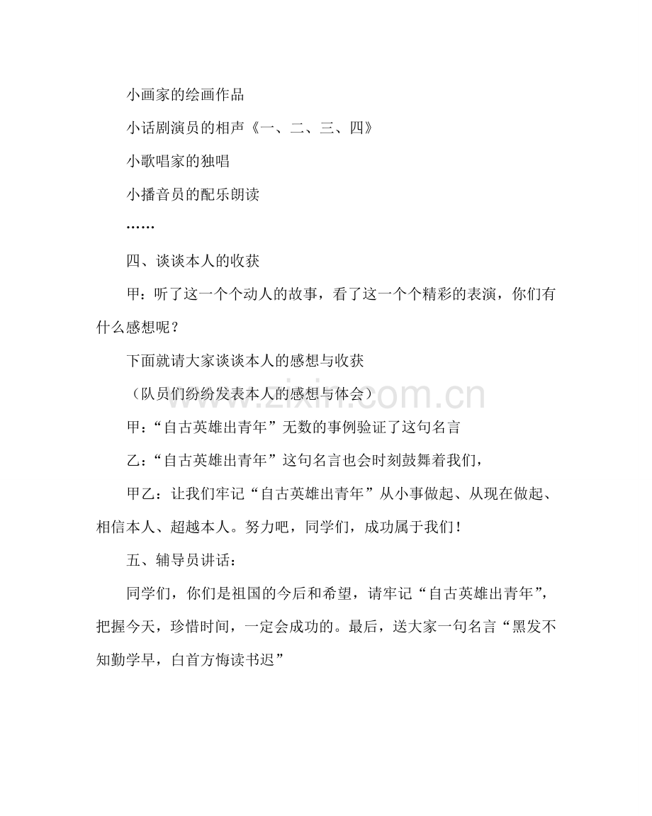 主题班会教案中队主题活动方案：自古英雄出少年.doc_第3页