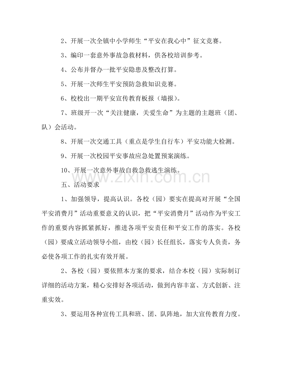 学校下一年“全国安全生产月”活动参考计划方案.doc_第2页