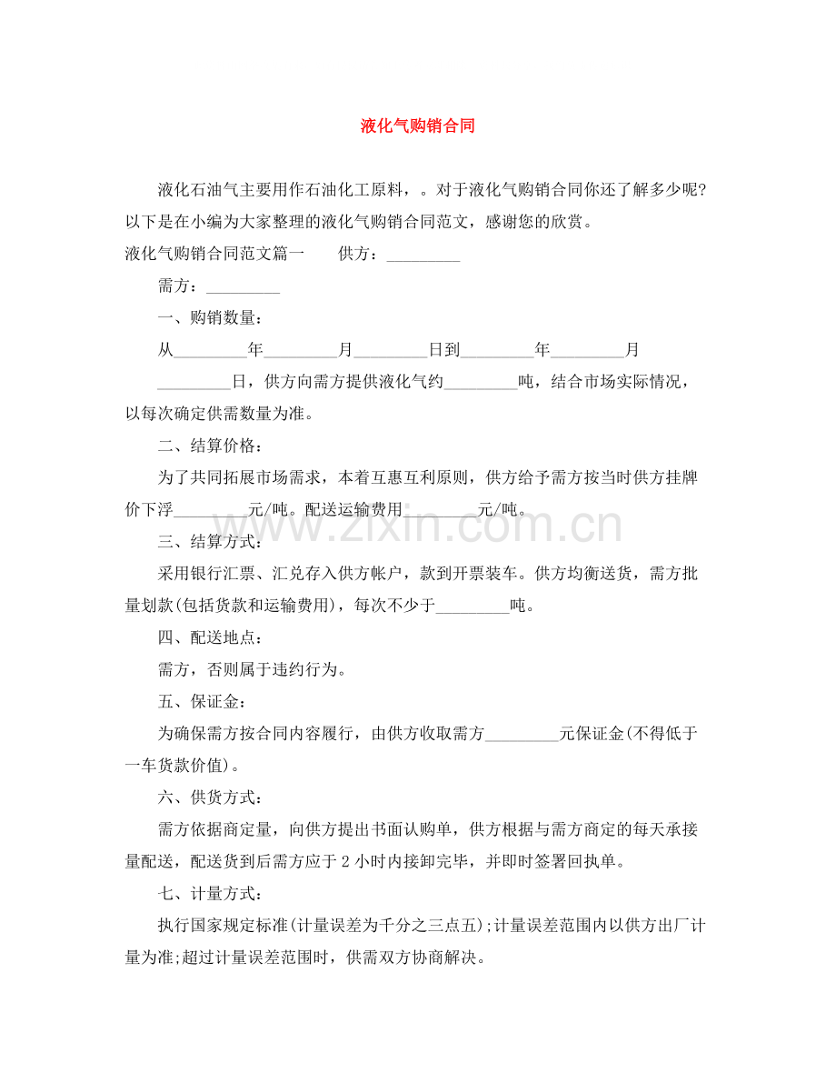 液化气购销合同.docx_第1页