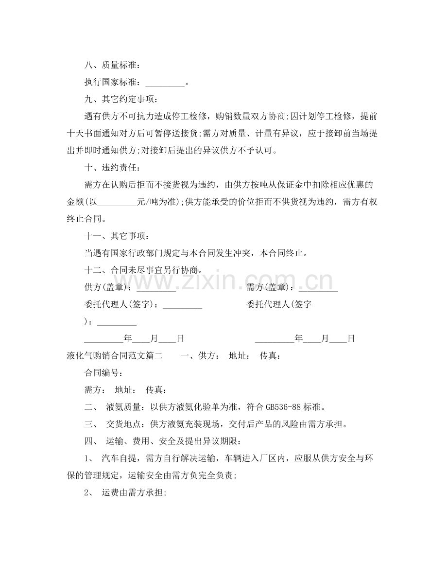 液化气购销合同.docx_第2页