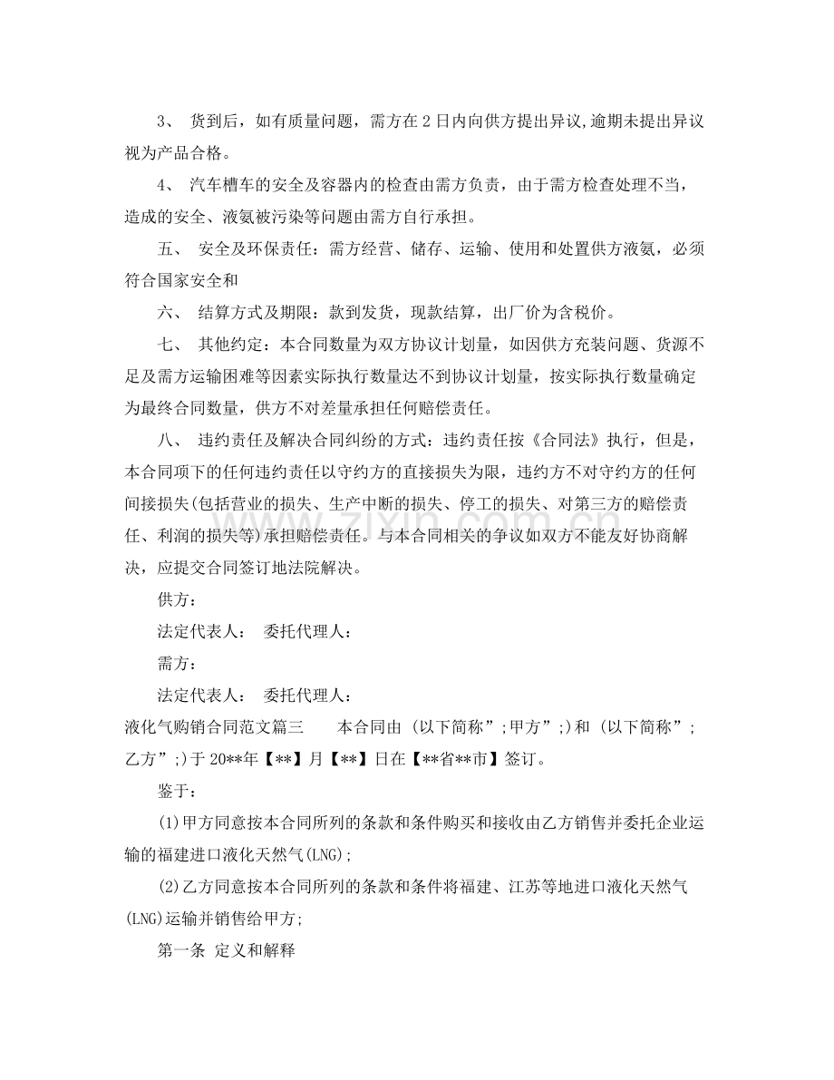 液化气购销合同.docx_第3页