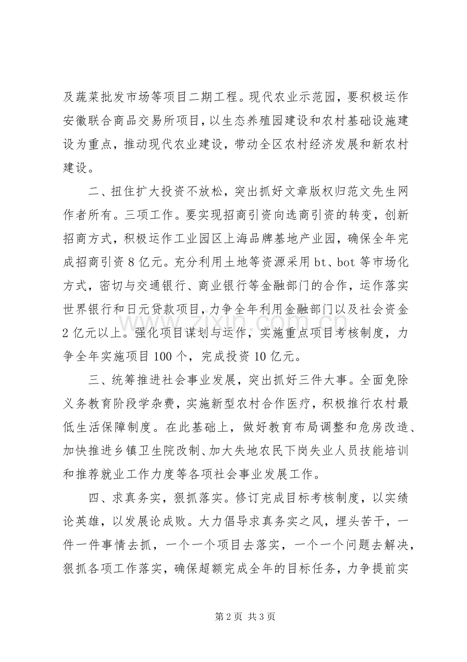 在全市目标工作会议上的表态发言稿.docx_第2页