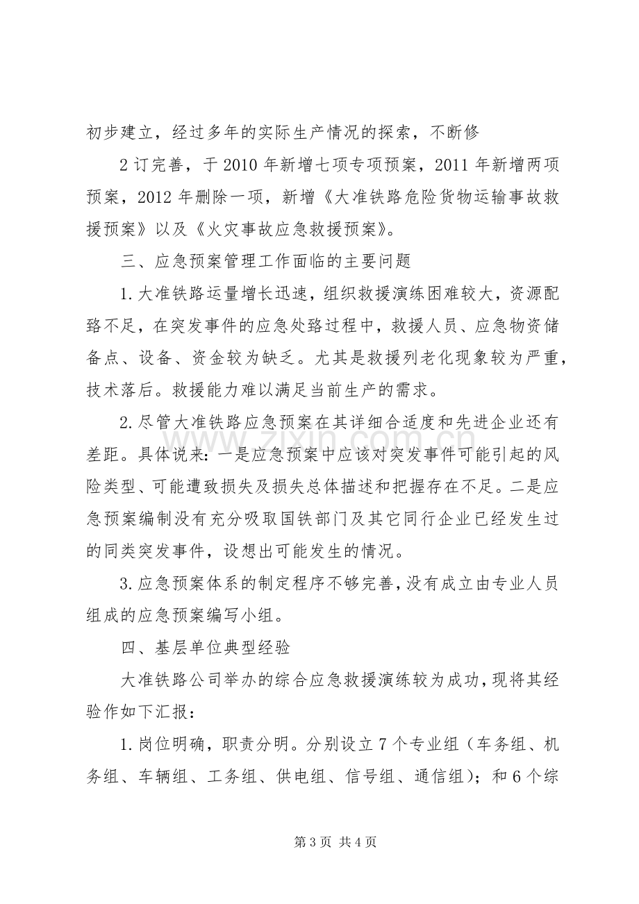 县级应急处置预案体系建设情况汇报2 (4).docx_第3页