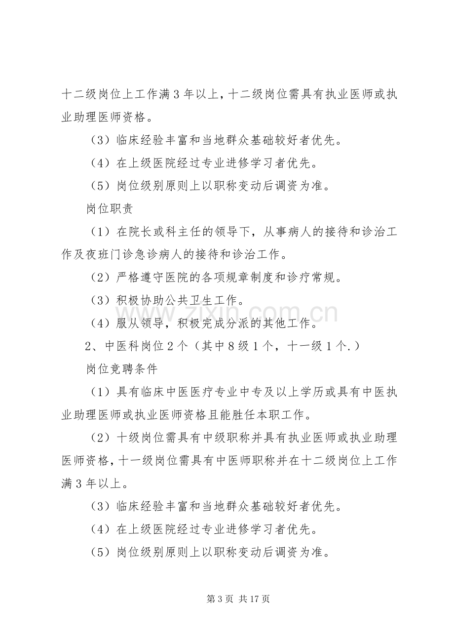 卫生院全员竞聘上岗方案 .docx_第3页