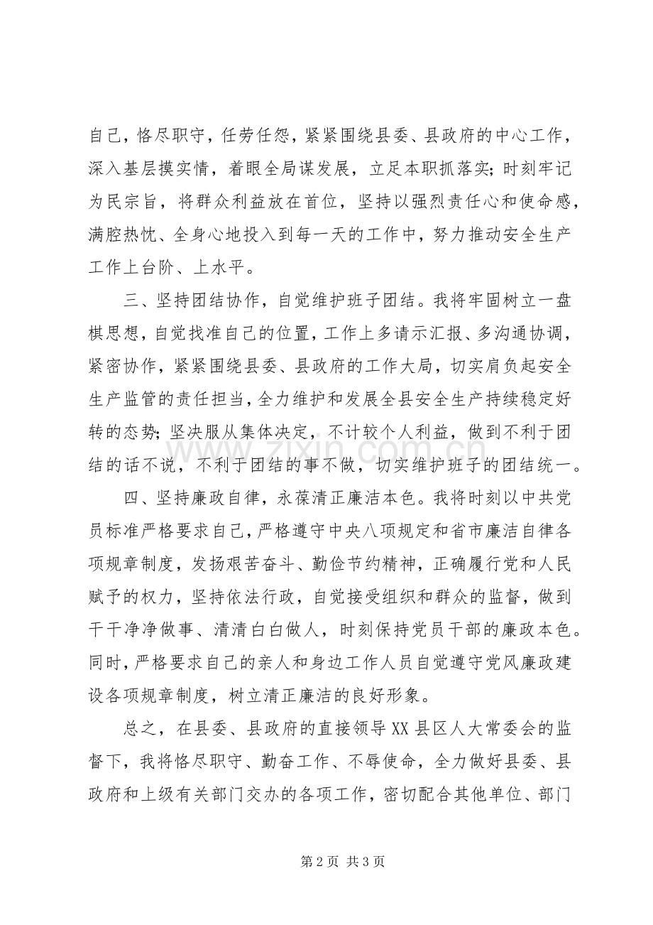 安监局长任职表态发言稿.docx_第2页