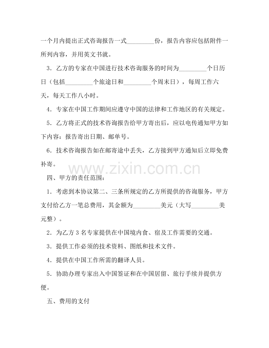 国际工程技术咨询服务合同2.docx_第2页