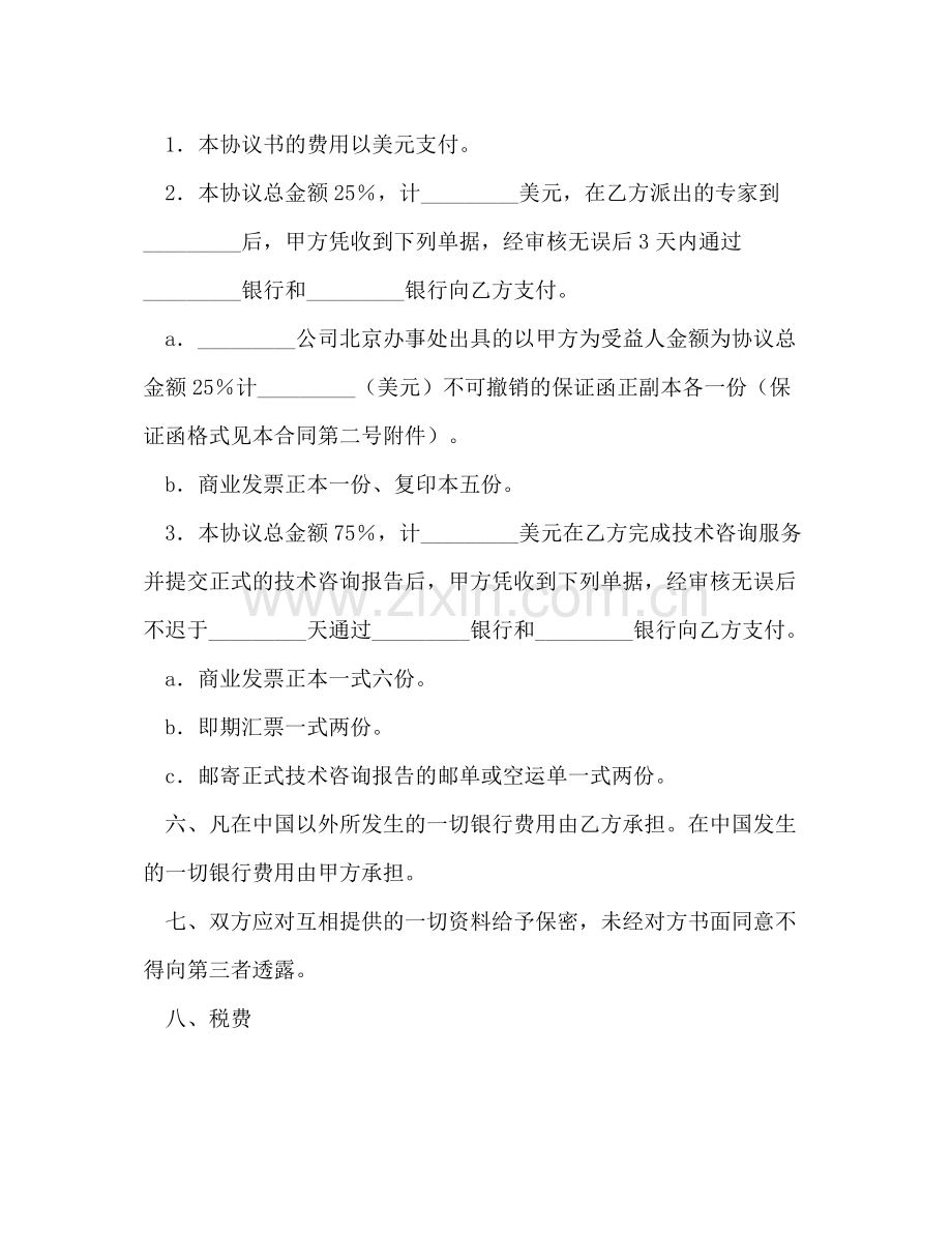 国际工程技术咨询服务合同2.docx_第3页