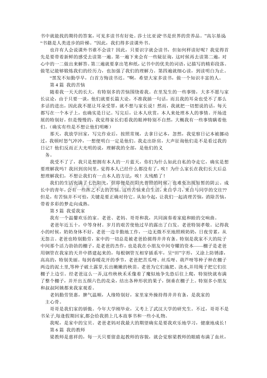 关于新闻的作文500字(4篇).doc_第2页