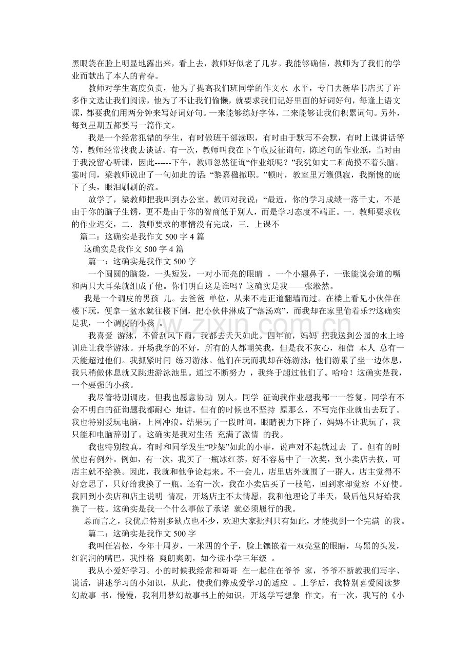 关于新闻的作文500字(4篇).doc_第3页