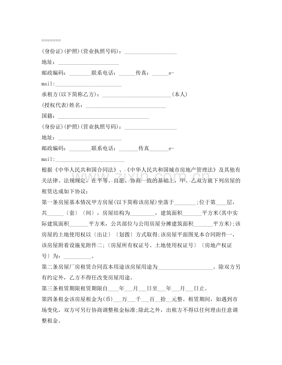 最标准租房合同范本.docx_第2页