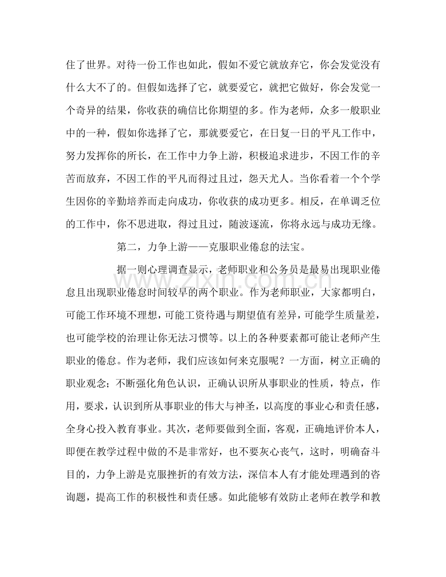 教师个人参考计划总结做一个工作成绩力争上游的教师.doc_第2页