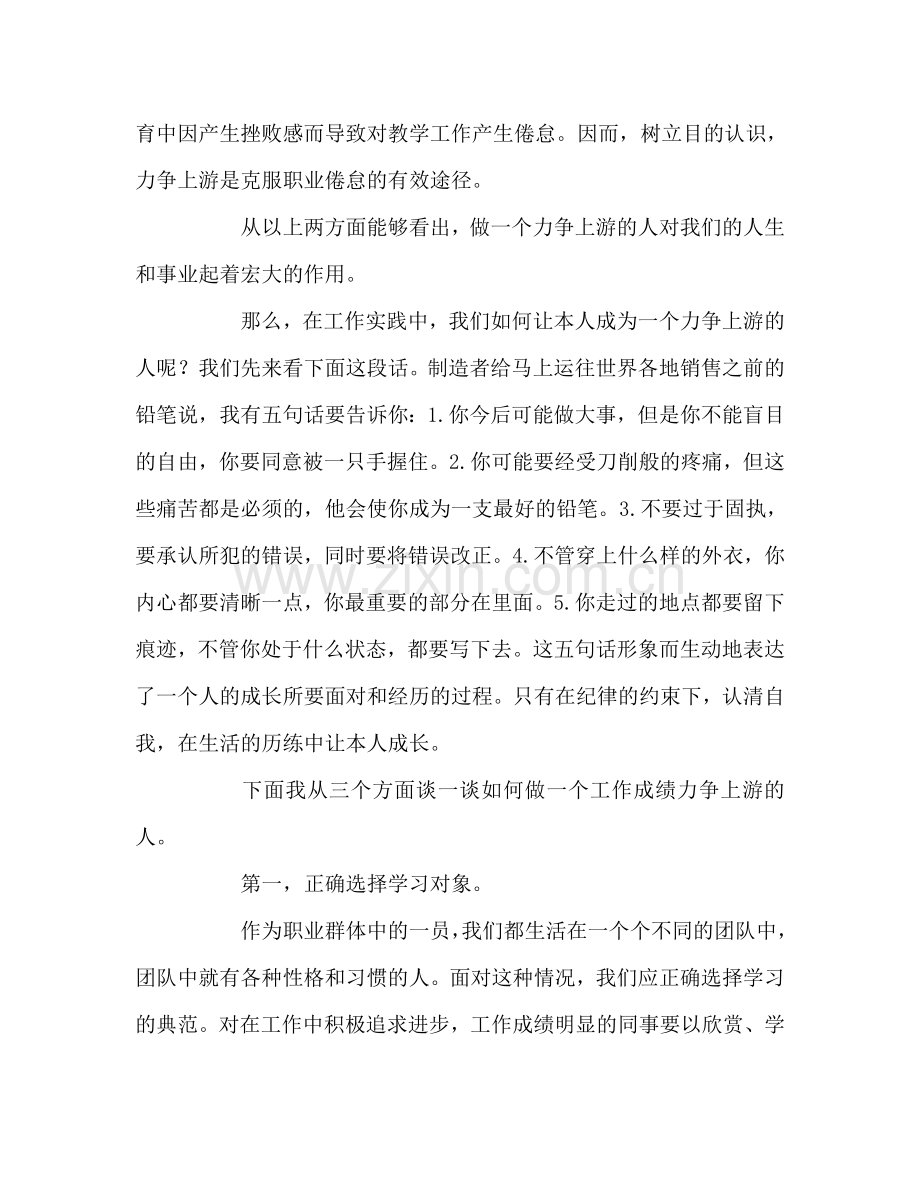 教师个人参考计划总结做一个工作成绩力争上游的教师.doc_第3页