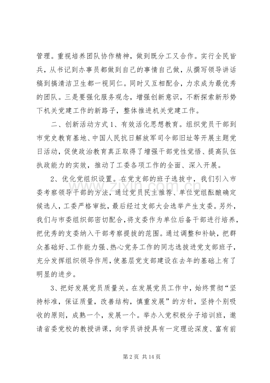 座谈会发言【座谈会发言五篇】.docx_第2页