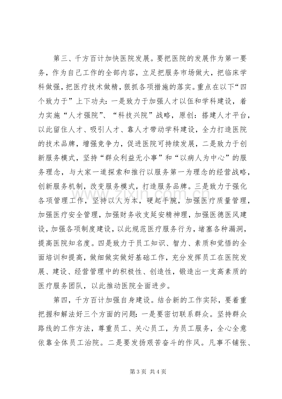 医院新领导上任就职演说稿 (7).docx_第3页