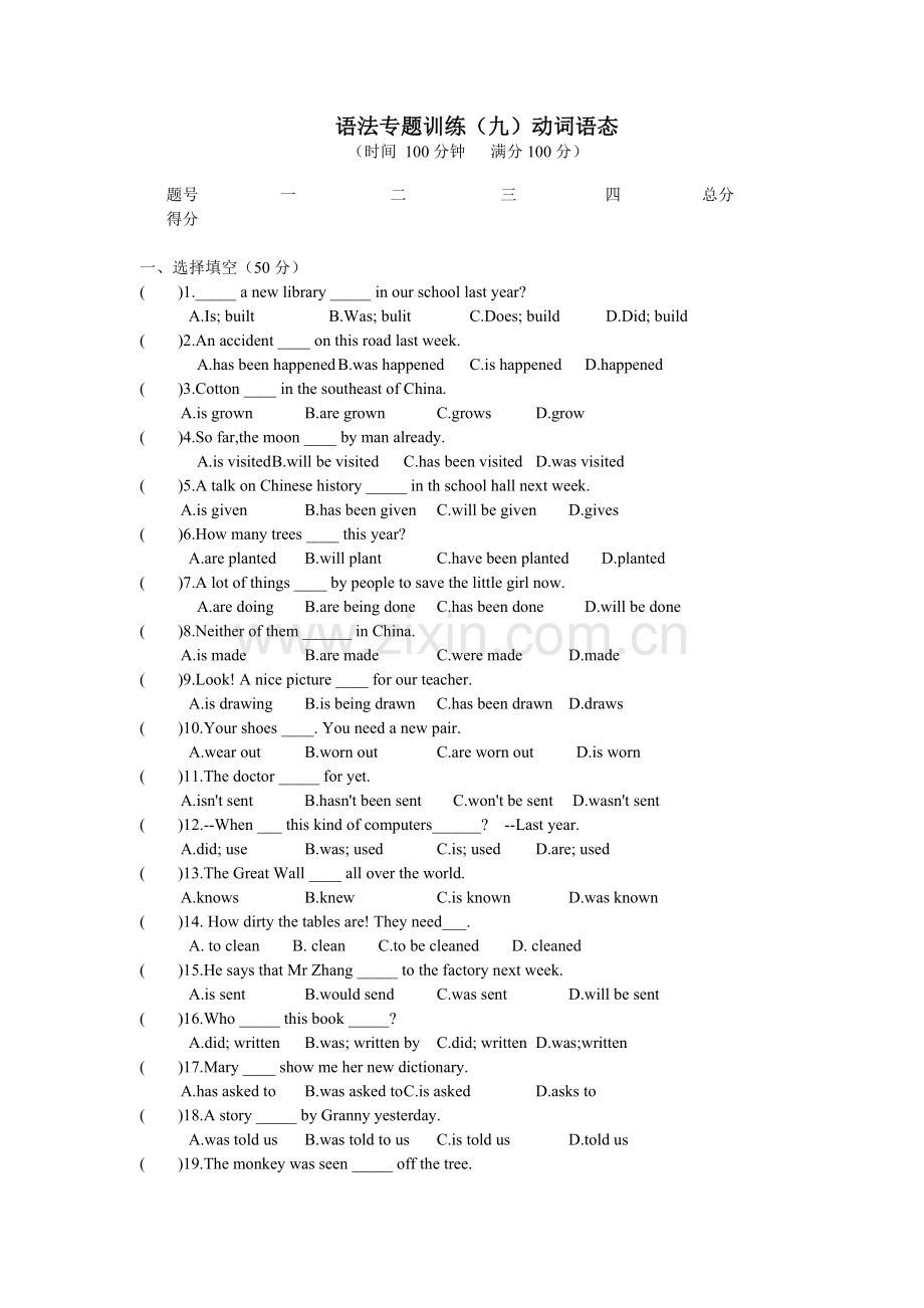 语法专题训练（九）动词语态（十）主谓一致.doc_第1页