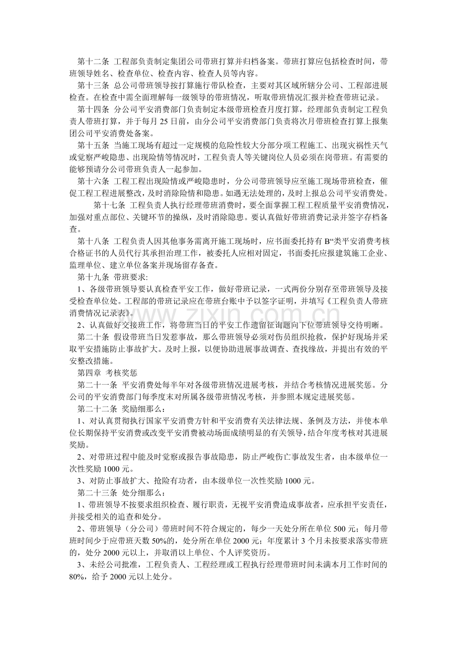 企业负责人及项目负责人施工现场带班制度.doc_第2页