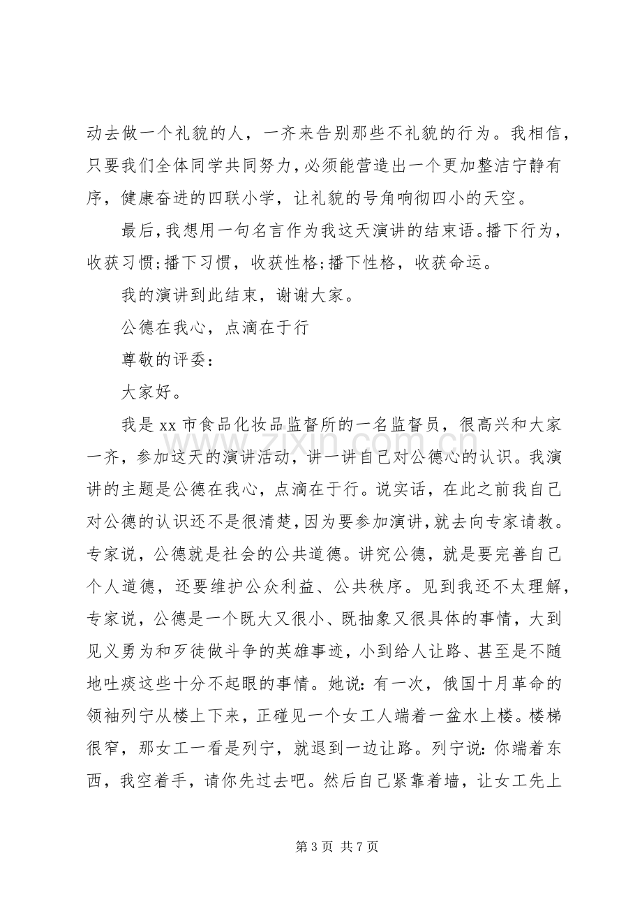 社会公德教育演讲稿范文.docx_第3页