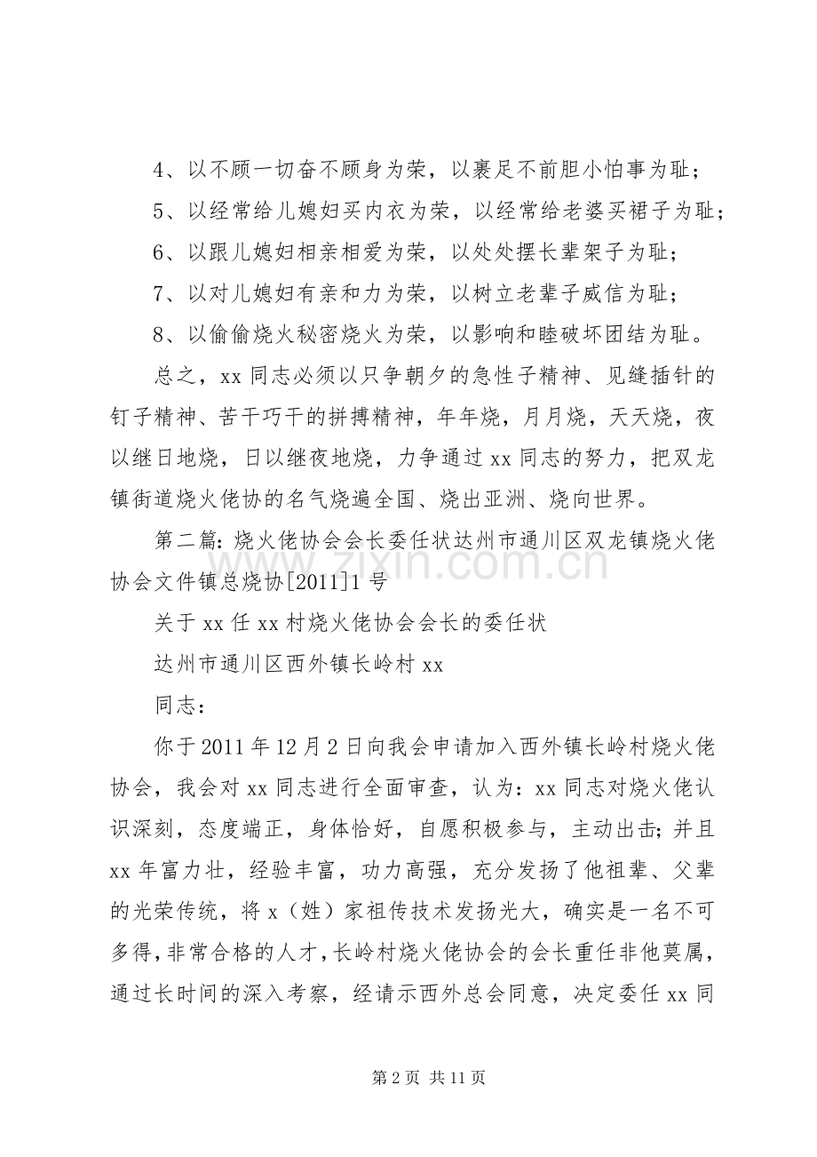 为XX加入烧火佬协会演讲致辞.docx_第2页