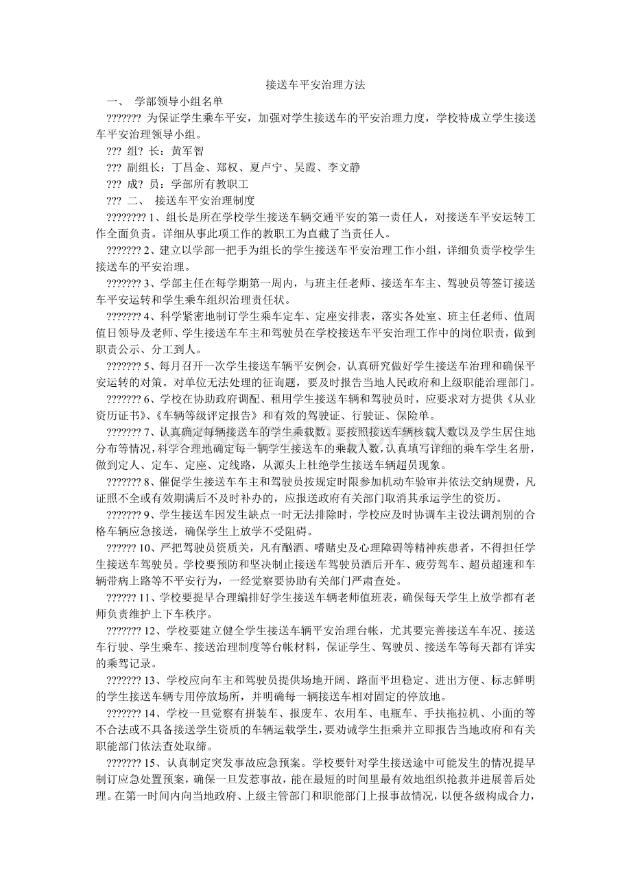 接送车安全管理办法.doc_第1页