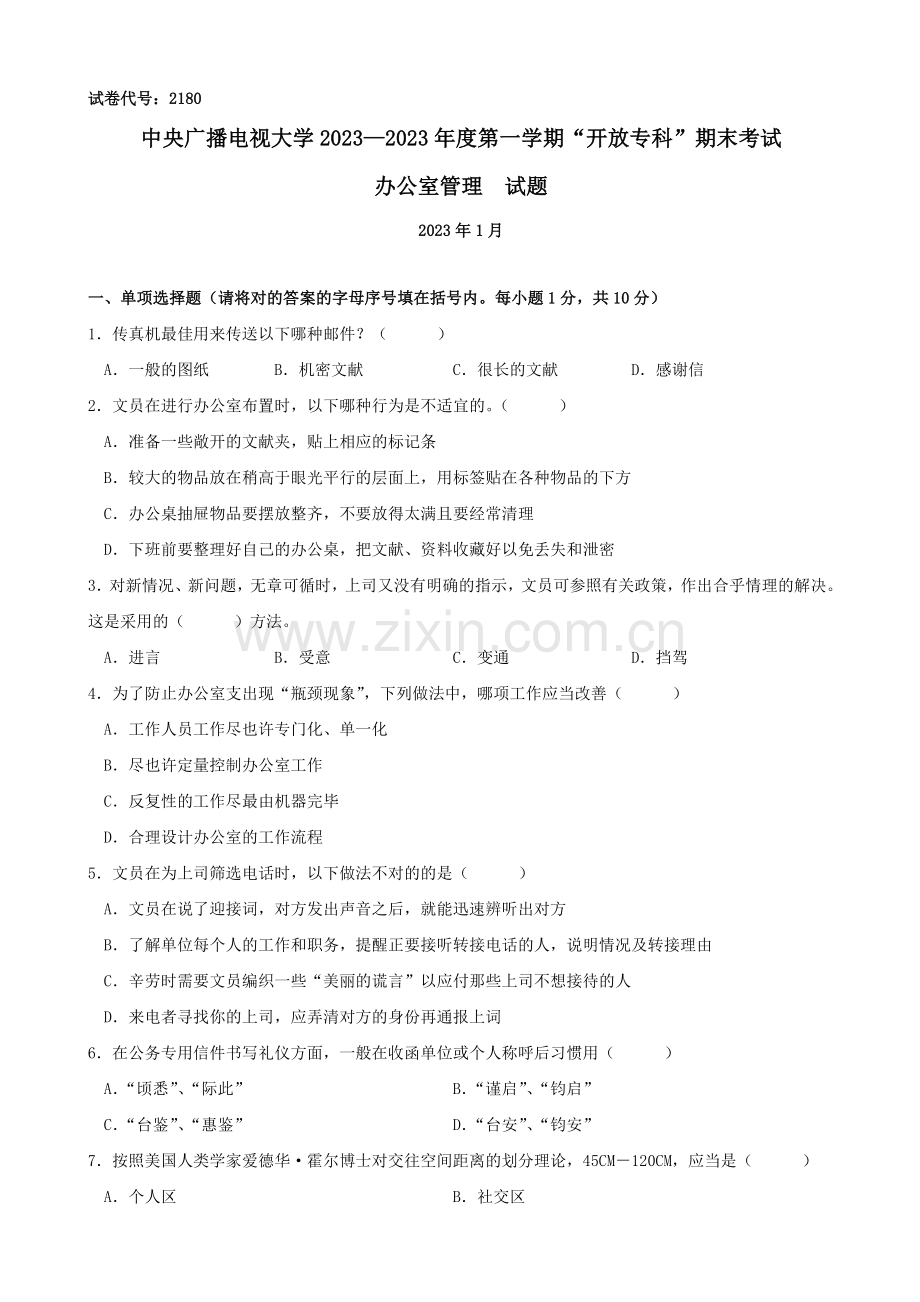 2023年中央电大试题及答案(1月).doc_第1页