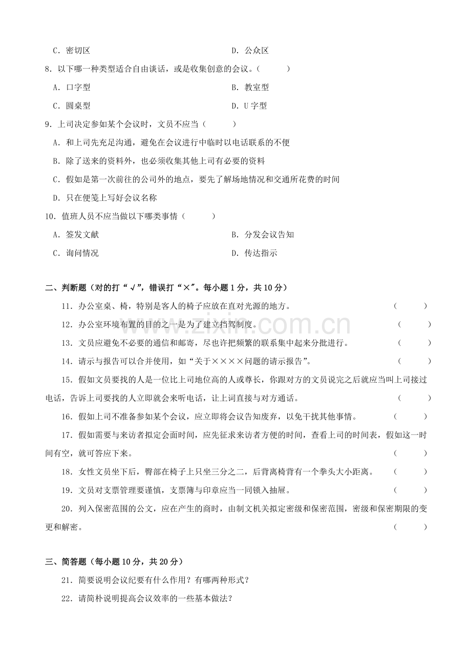 2023年中央电大试题及答案(1月).doc_第2页