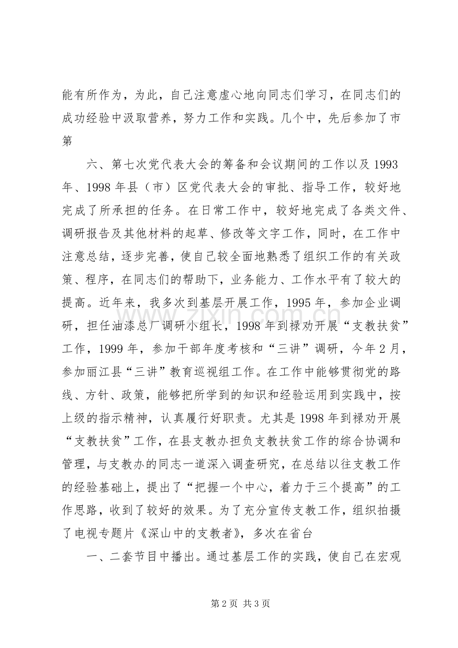 政治处处长竞职竞争上岗演讲稿范文.docx_第2页