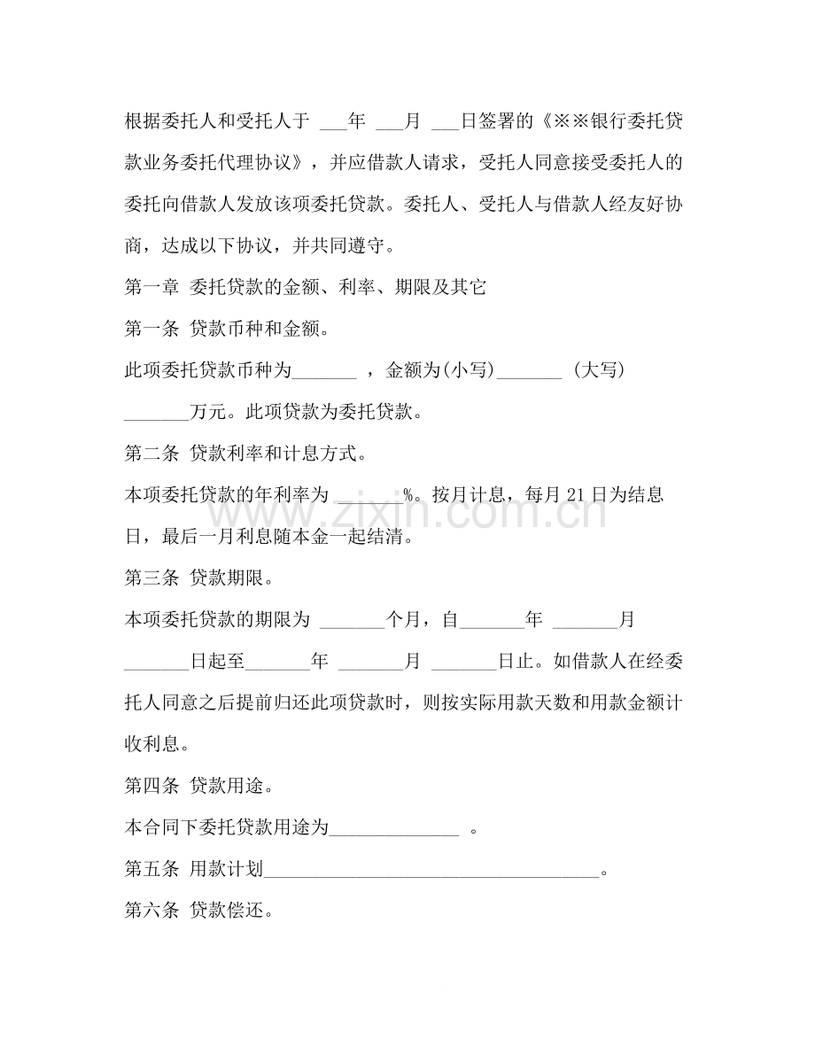 银行委托贷款合同示范文本.docx_第2页