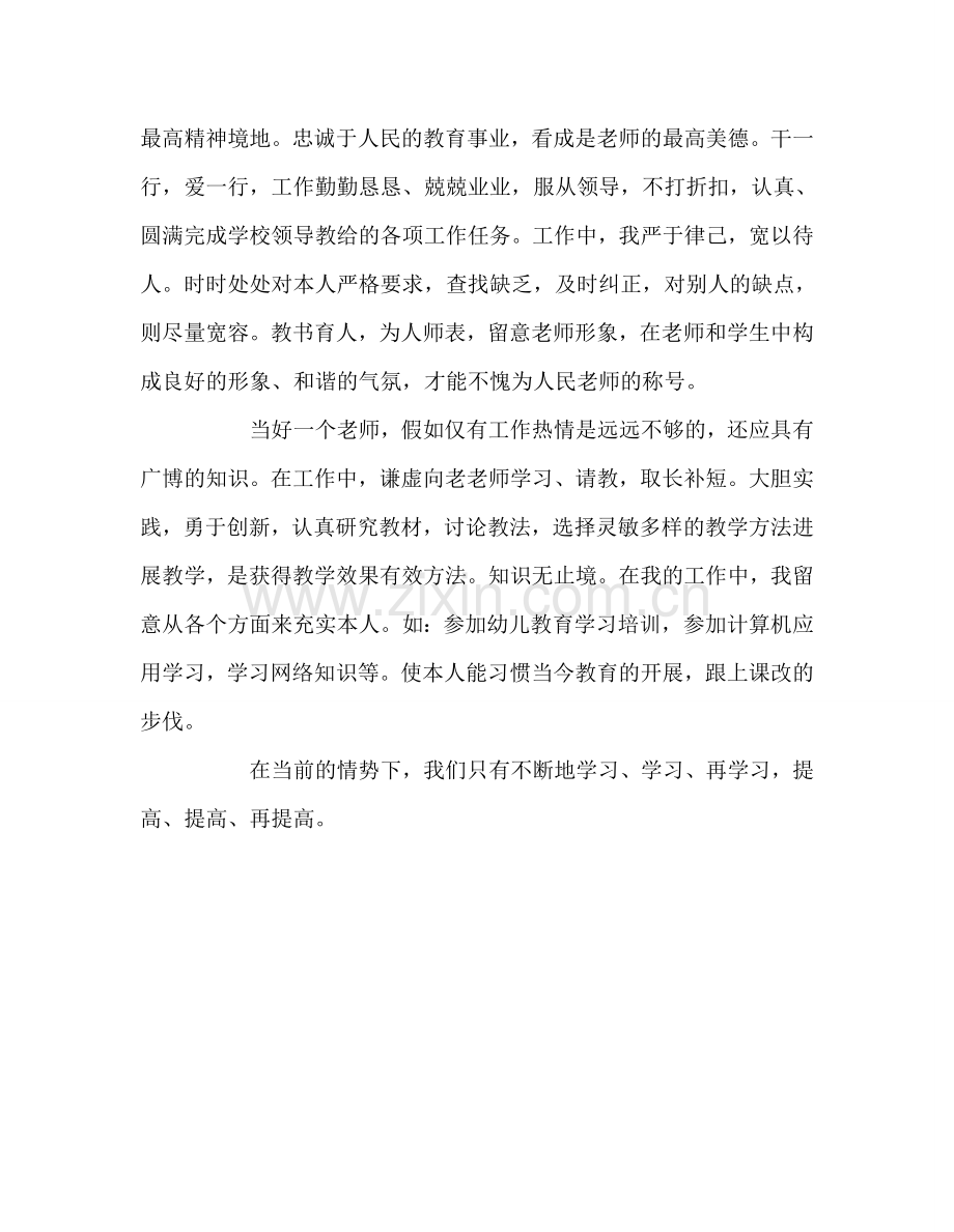 教师个人参考计划总结个人师德师风总结.doc_第2页