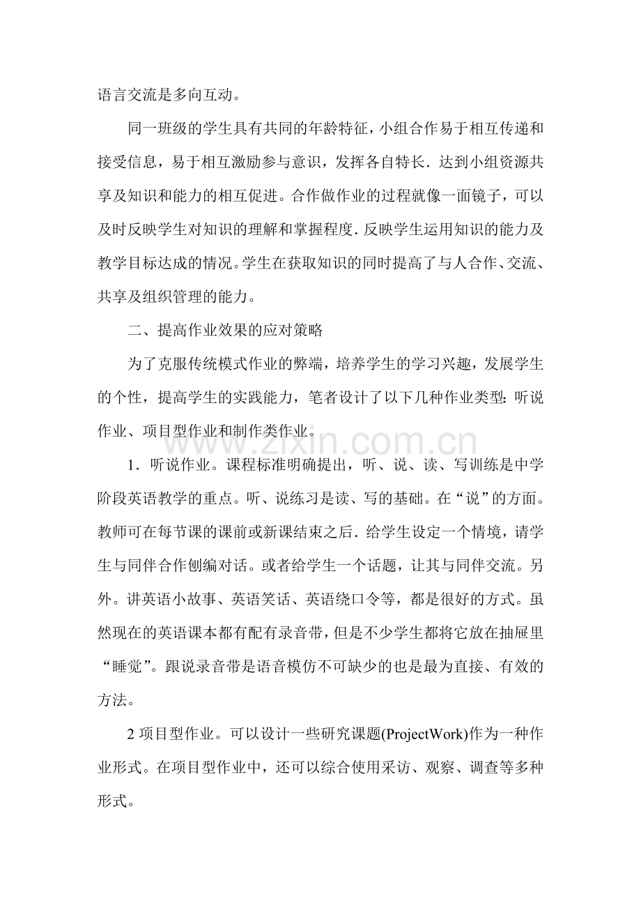 新课程下初中英语作业.doc_第2页