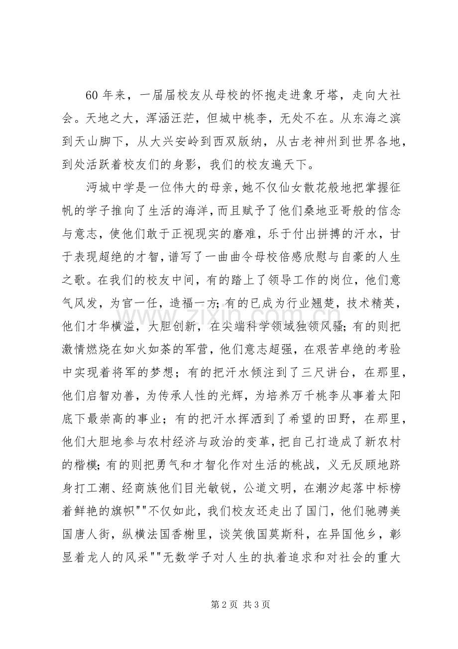 九十年校庆校长致辞演讲(5).docx_第2页