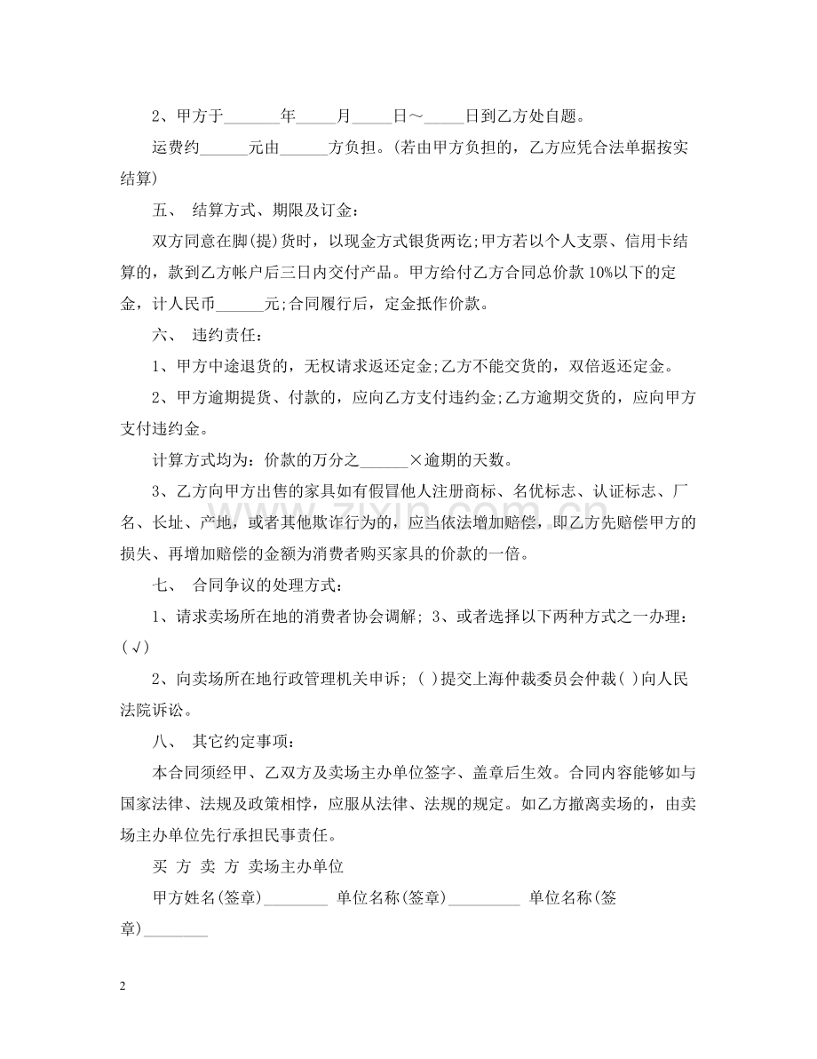 正规规范家具销售合同范本.docx_第2页