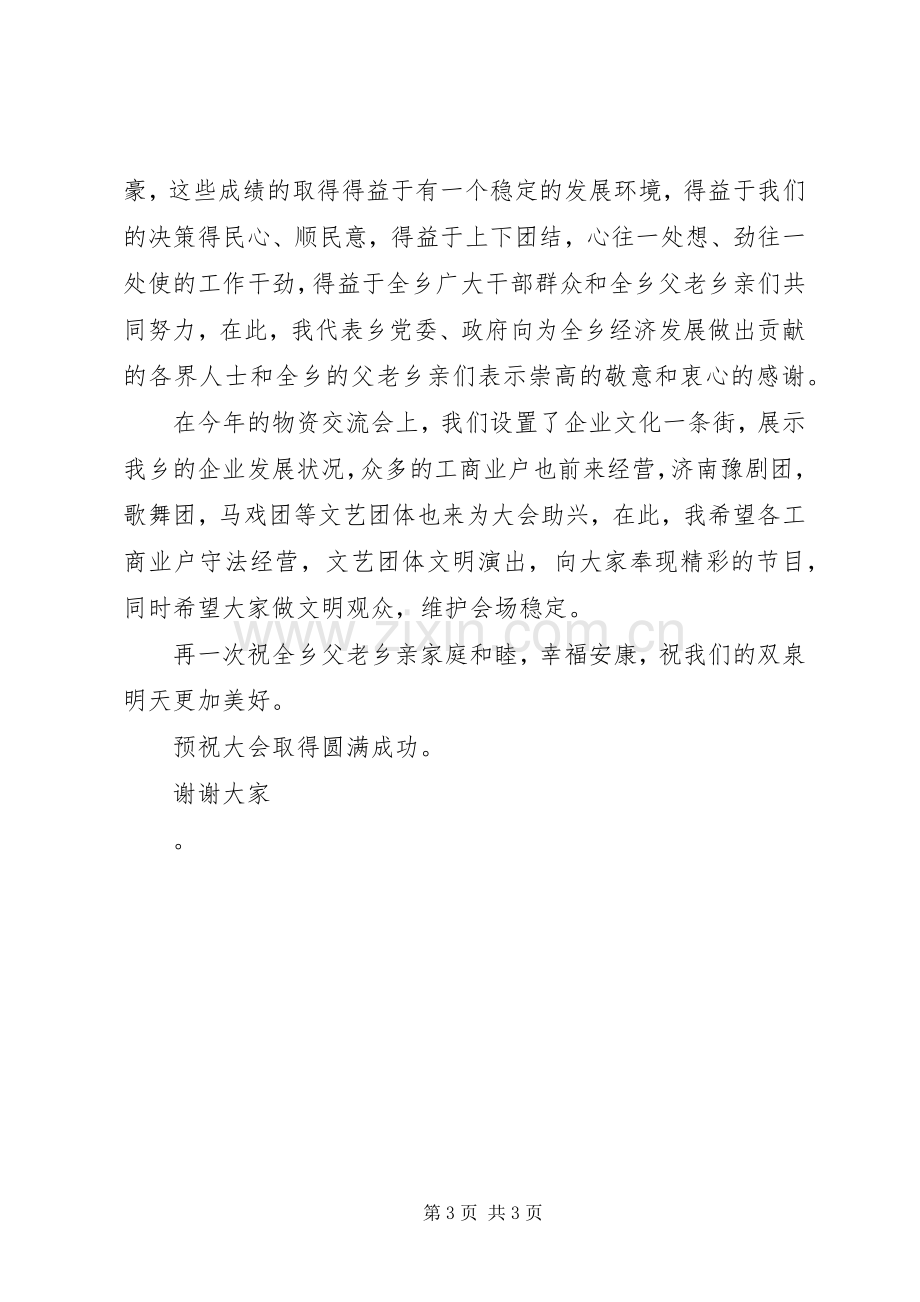 在物资交流会上的发言_1.docx_第3页