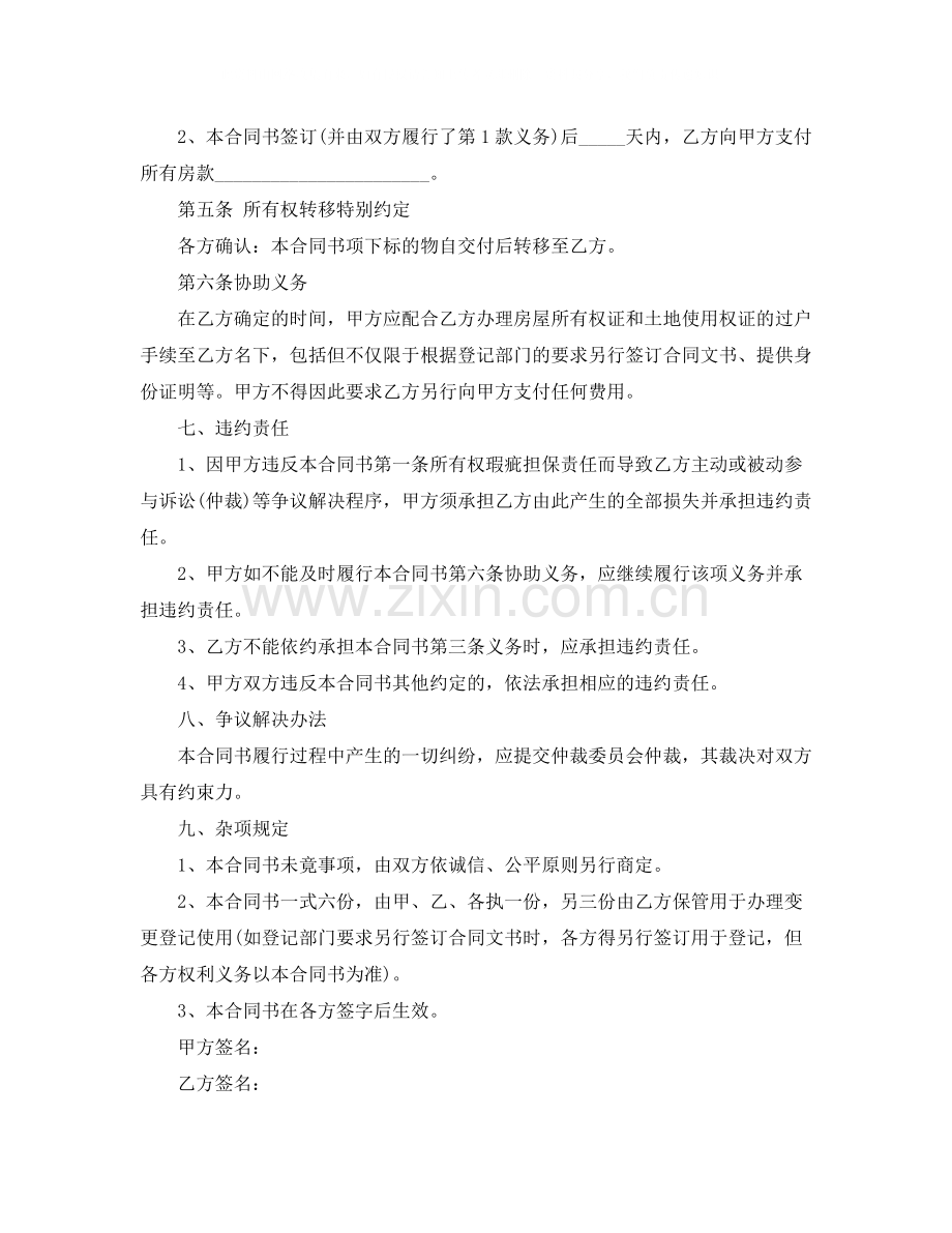 简单版二手房购房合同.docx_第2页