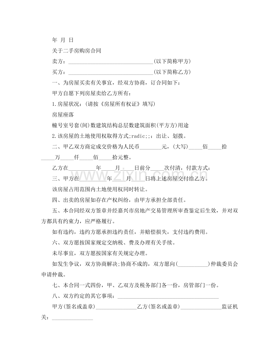 简单版二手房购房合同.docx_第3页