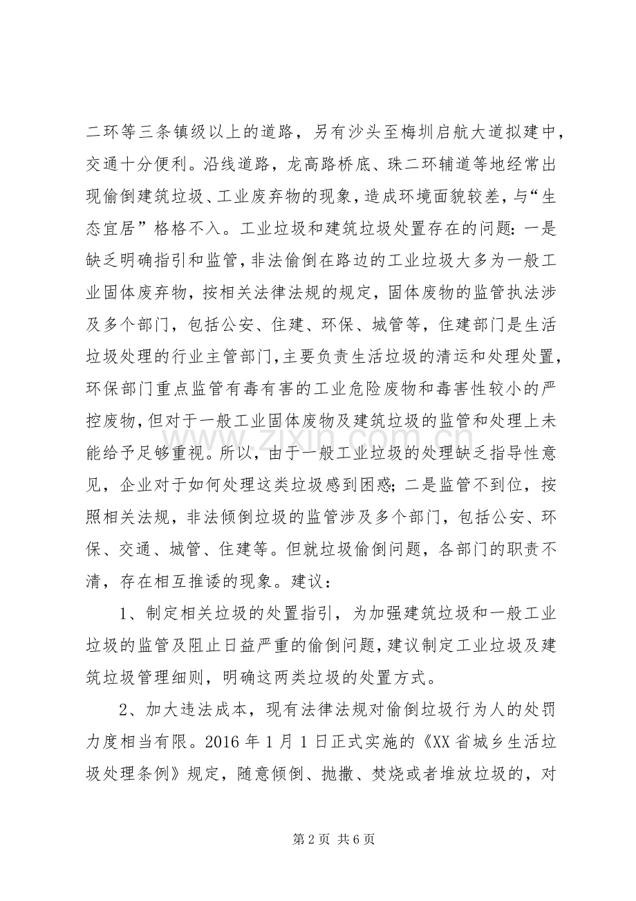 村居务虚会议发言.docx_第2页