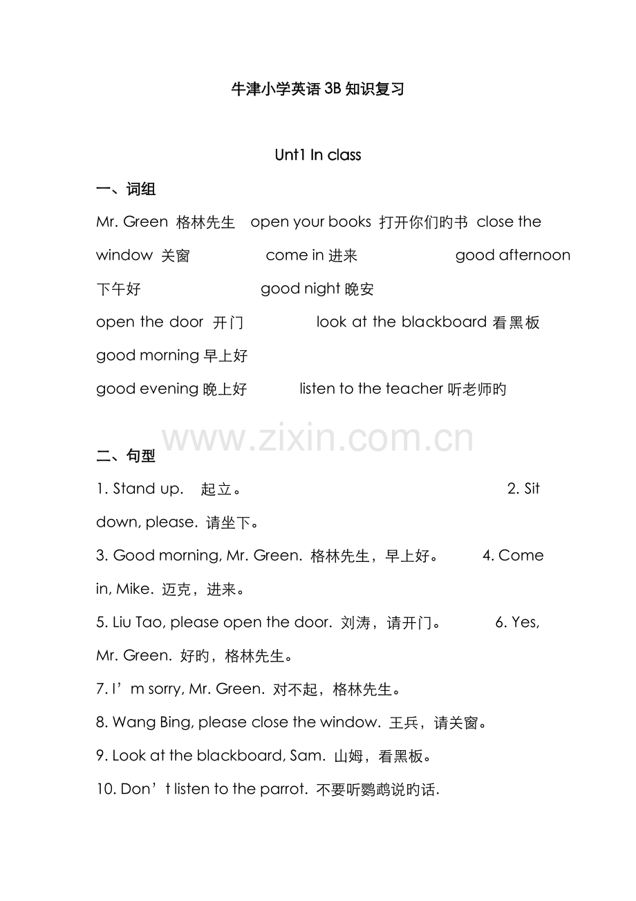 2022年新译林英语三年级下册3B知识点1—8单元资料.doc_第1页