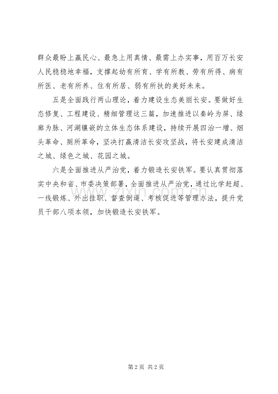 区委XX年工作务虚会发言稿.docx_第2页