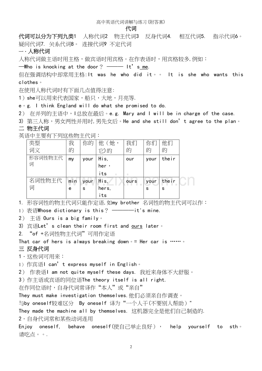 高中英语代词讲解与练习(附答案).docx_第2页