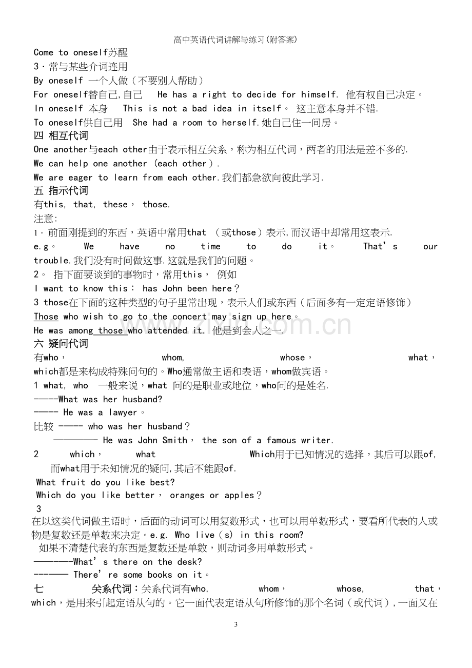 高中英语代词讲解与练习(附答案).docx_第3页