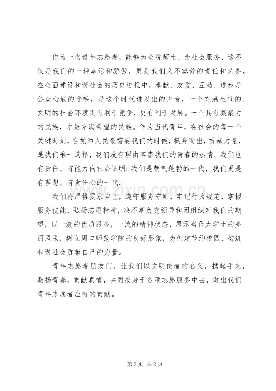 师范学院青年志愿者代表发言.docx_第2页